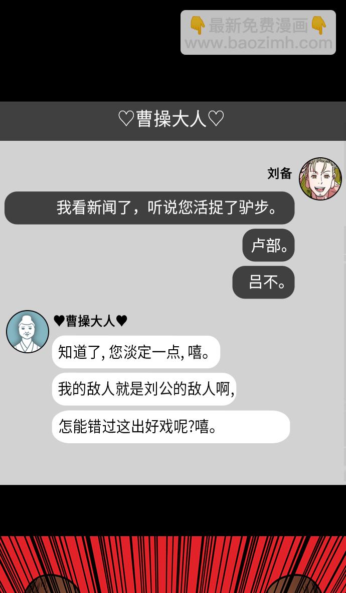 摩登三國 - [第238話] 官渡之戰-站上處刑臺的呂布 - 4