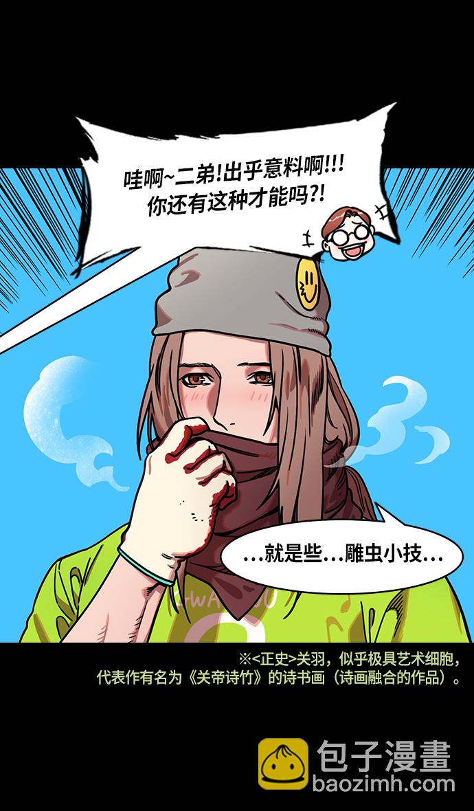 摩登三國 - [第238話] 官渡之戰-站上處刑臺的呂布 - 2