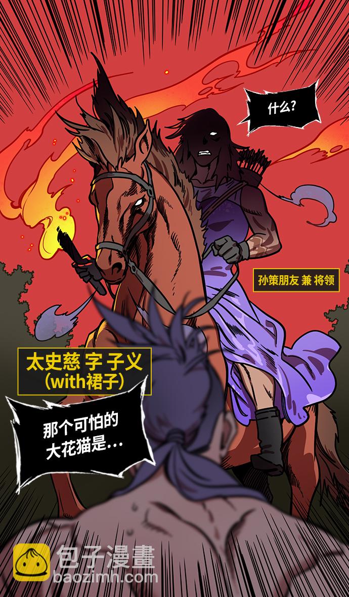 摩登三國 - [第246話]官渡之戰-與孫策共舞 - 5