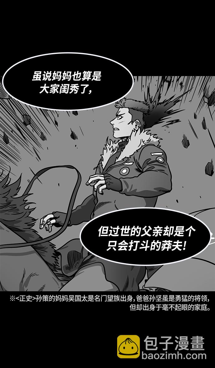 摩登三國 - [第246話]官渡之戰-與孫策共舞 - 2