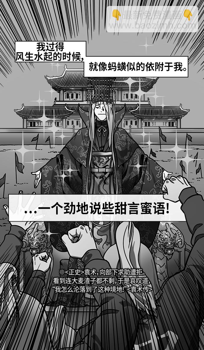 摩登三国 - [第248话]官渡之战-袁术的悲惨结局 - 6