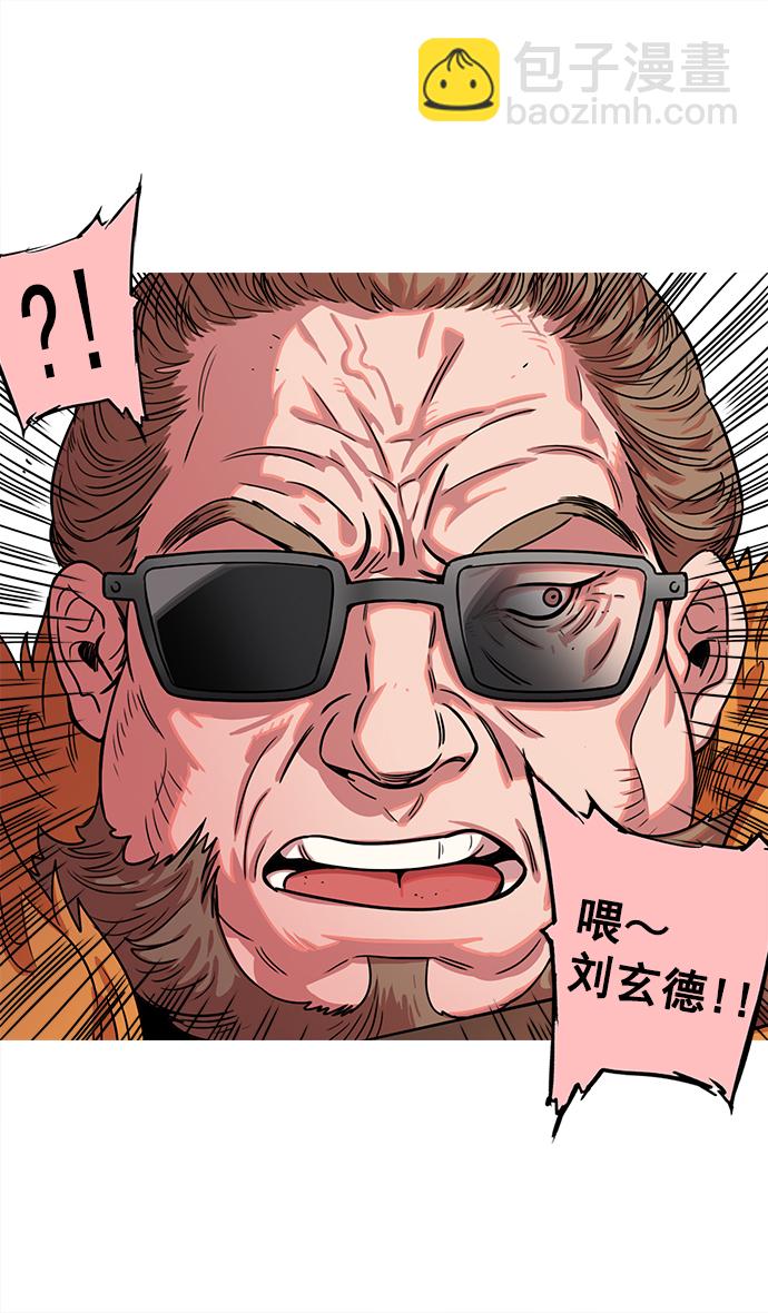 摩登三國 - [第26話] 黃巾起義—飢餓的狼和董卓 - 4