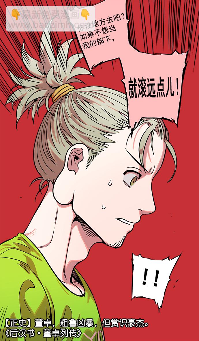 摩登三國 - [第26話] 黃巾起義—飢餓的狼和董卓 - 2