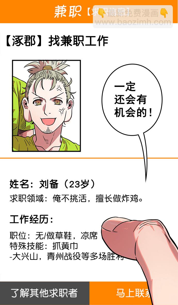 摩登三國 - [第26話] 黃巾起義—飢餓的狼和董卓 - 2