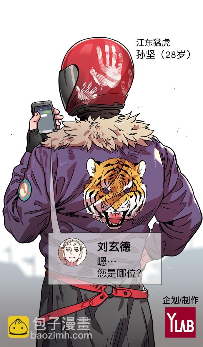 摩登三國 - [第26話] 黃巾起義—飢餓的狼和董卓 - 4