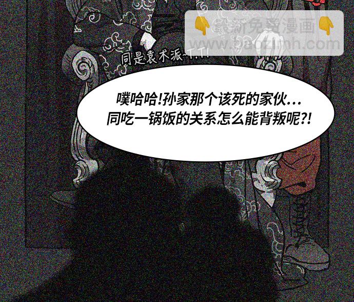 摩登三國 - [第252話]官渡之戰-逼婚 - 5