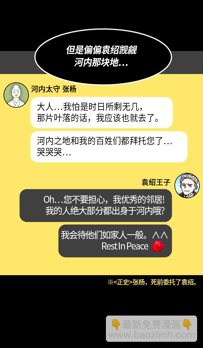 摩登三國 - [第256話]官渡之戰-被逼到懸崖邊的公孫瓚 - 1