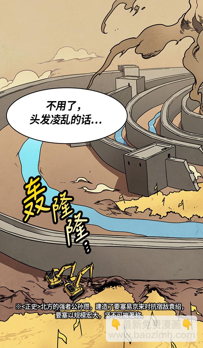 摩登三國 - [第256話]官渡之戰-被逼到懸崖邊的公孫瓚 - 3