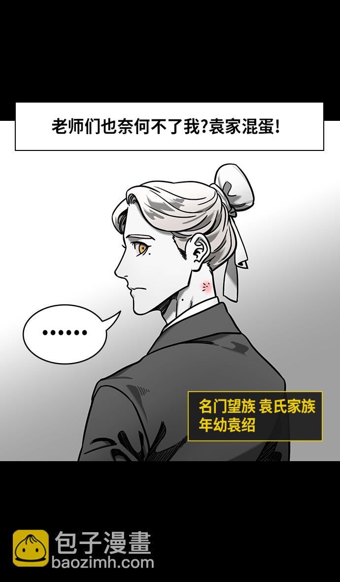 摩登三國 - [第256話]官渡之戰-被逼到懸崖邊的公孫瓚 - 1