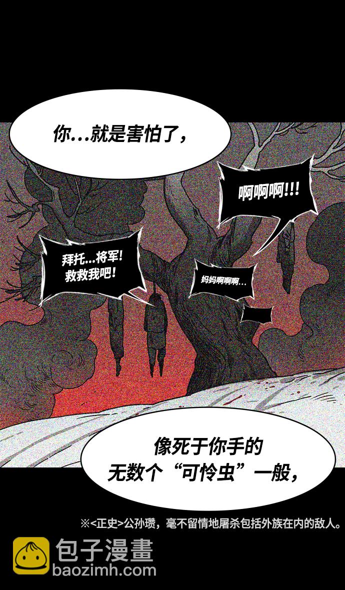 摩登三國 - [第258話]官渡之戰-公孫瓚之死 - 4