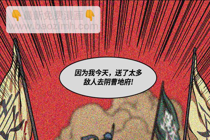 摩登三國 - [第258話]官渡之戰-公孫瓚之死 - 1