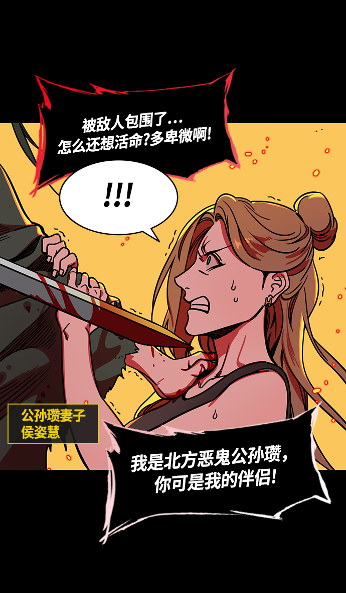 摩登三國 - [第258話]官渡之戰-公孫瓚之死 - 3