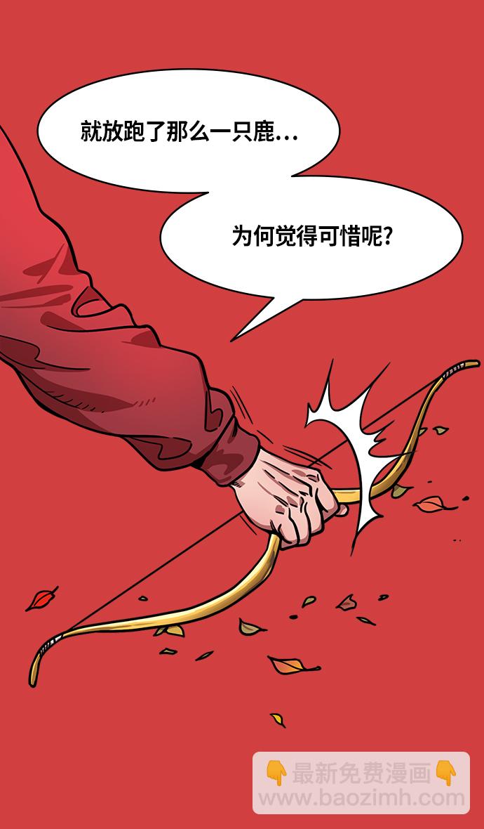 摩登三國 - [第260話]官渡之戰-曹操射鹿 - 6