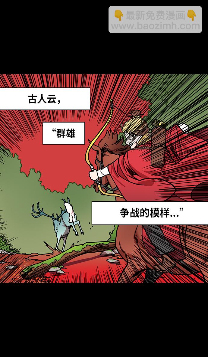 摩登三國 - [第260話]官渡之戰-曹操射鹿 - 4