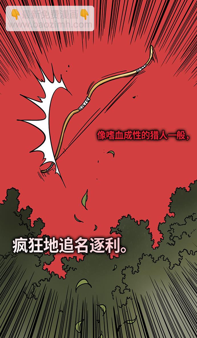 摩登三国 - [第260话]官渡之战-曹操射鹿 - 1