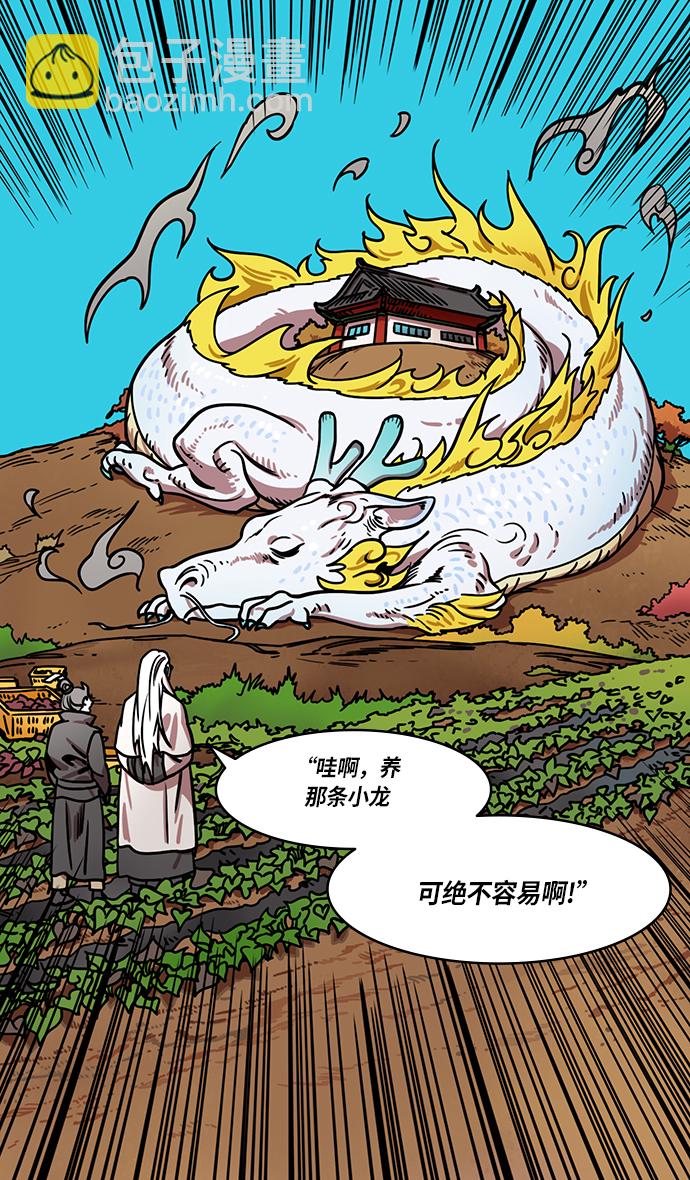 摩登三國 - [第264話]官渡之戰-臥龍 - 5