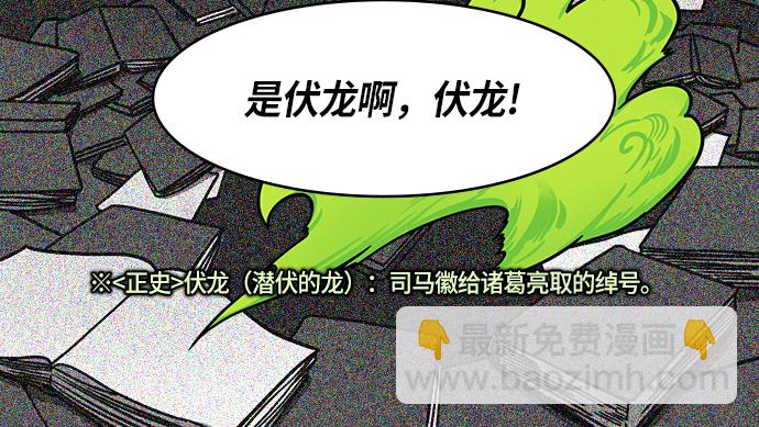 摩登三国 - [第264话]官渡之战-卧龙 - 1