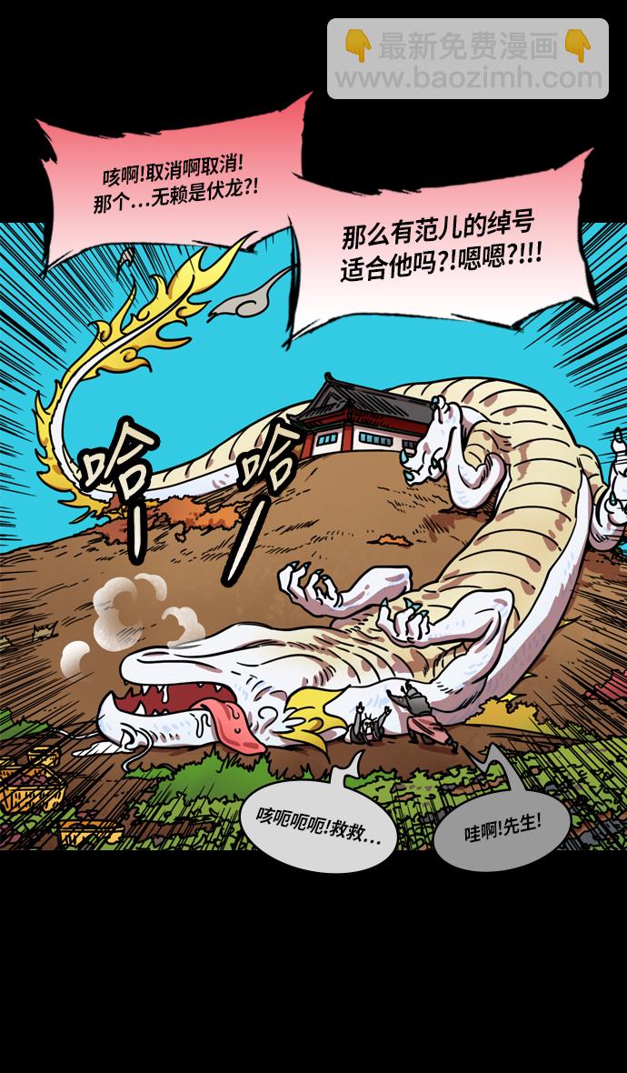 摩登三國 - [第264話]官渡之戰-臥龍 - 7