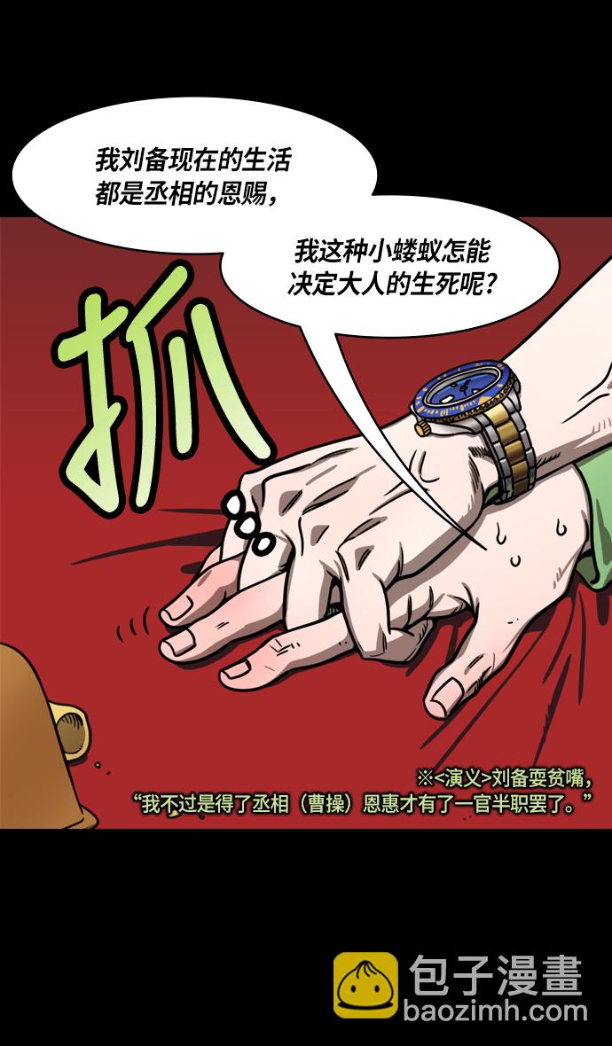 摩登三國 - [第266話]官渡之戰-青梅煮酒論英雄，論英會（中） - 6