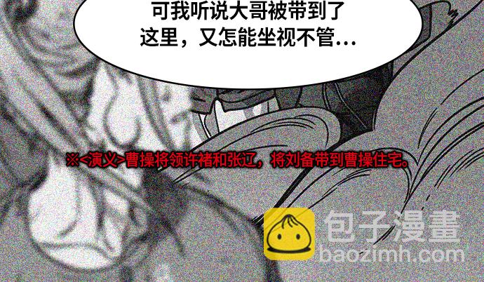 摩登三國 - [第268話]官渡之戰-劉備扔筷子 - 6