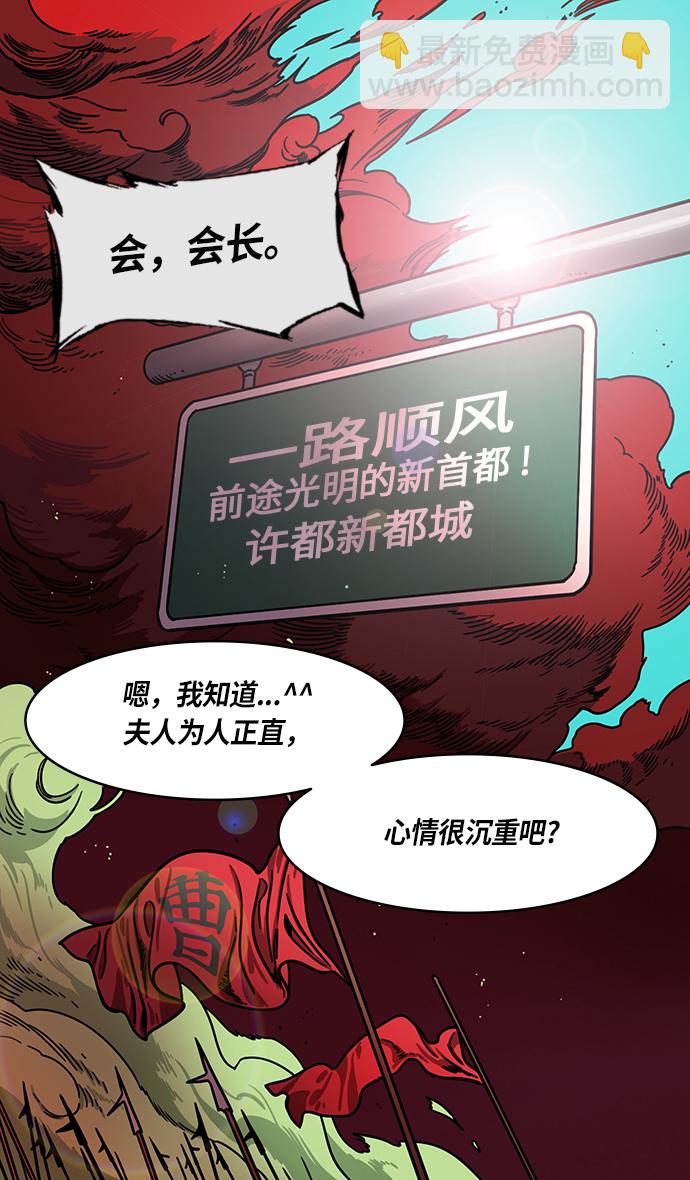 摩登三國 - [第272話]官渡之戰-朝許都襲來的腥風血雨 - 2