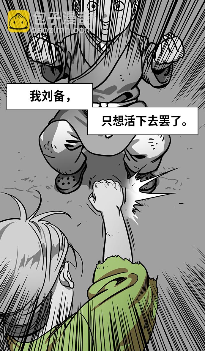 摩登三國 - [第272話]官渡之戰-朝許都襲來的腥風血雨 - 2