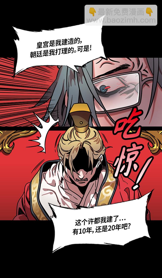 摩登三國 - [第274話]官渡之戰-被包圍的劉備 - 4