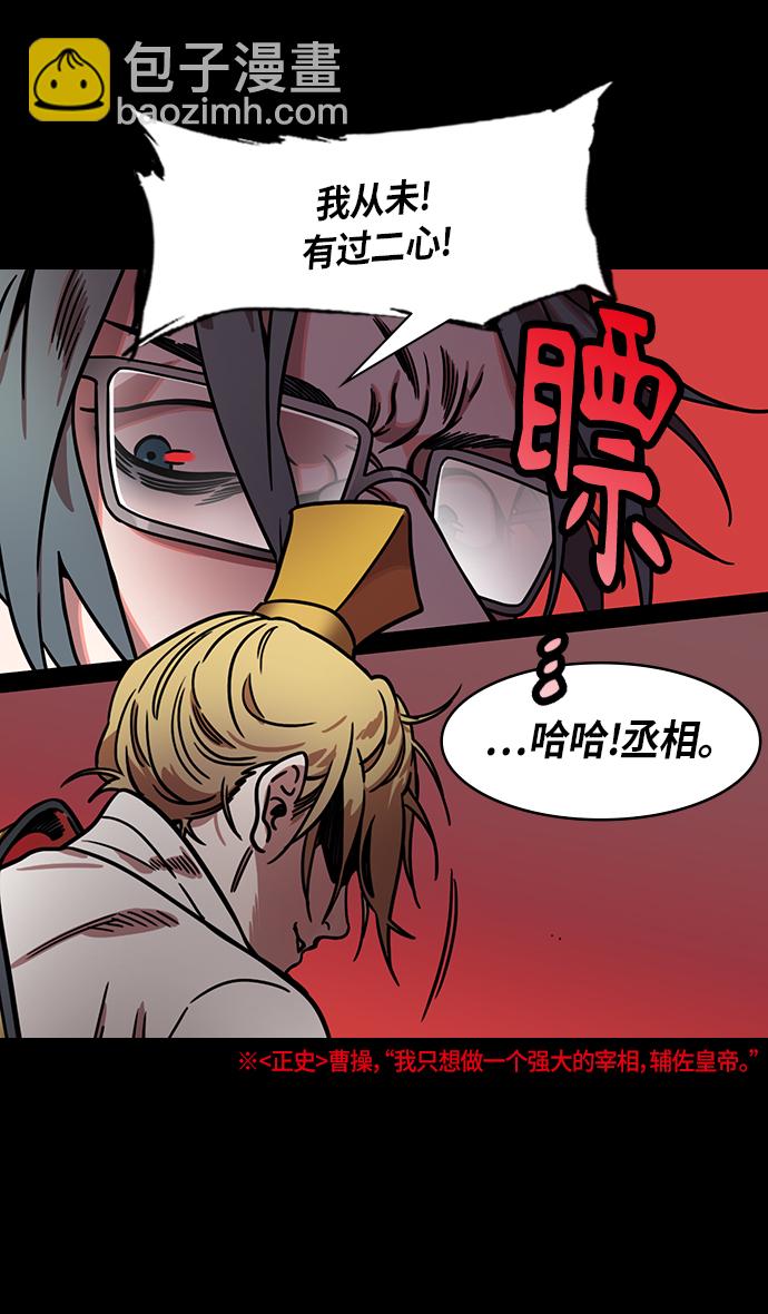 摩登三國 - [第274話]官渡之戰-被包圍的劉備 - 3