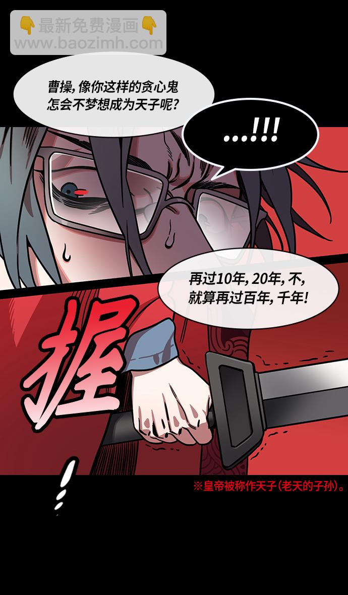 摩登三國 - [第274話]官渡之戰-被包圍的劉備 - 5