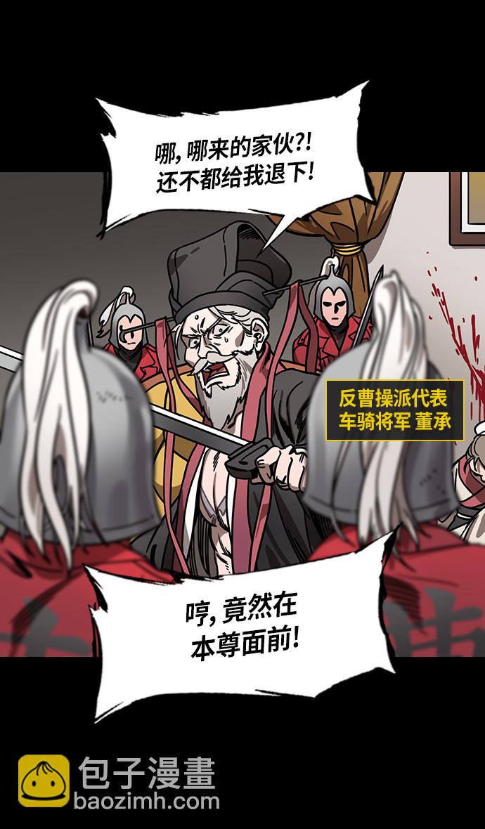 摩登三國 - [第274話]官渡之戰-被包圍的劉備 - 3