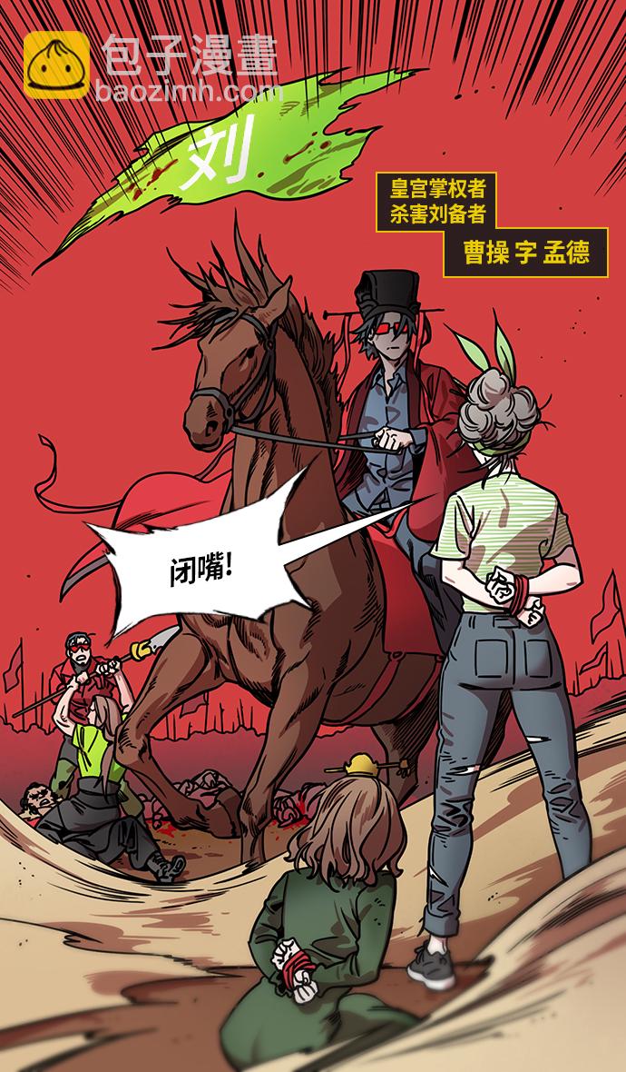 摩登三國 - [第276話]官渡之戰-劉備投奔袁紹 - 6