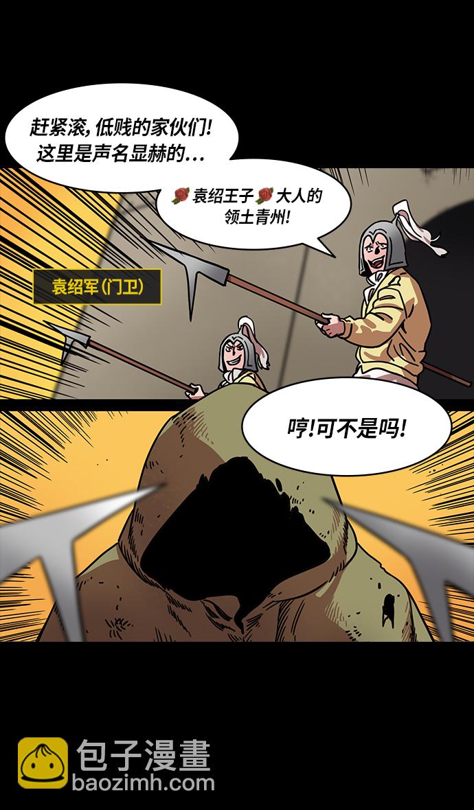 摩登三國 - [第276話]官渡之戰-劉備投奔袁紹 - 5