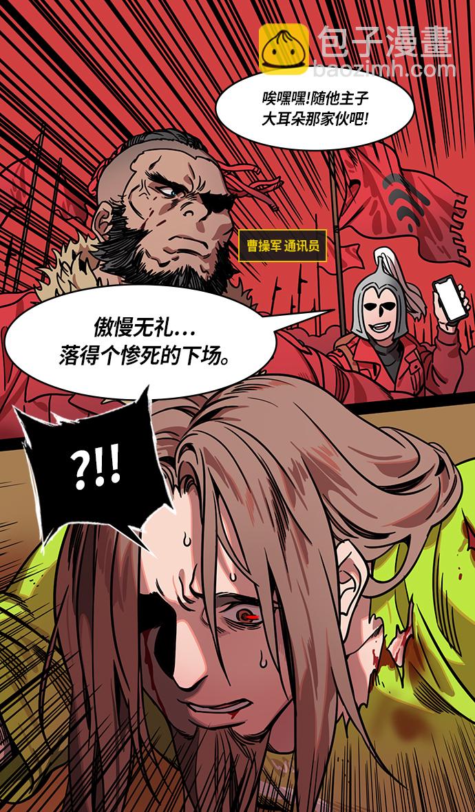 摩登三國 - [第276話]官渡之戰-劉備投奔袁紹 - 5