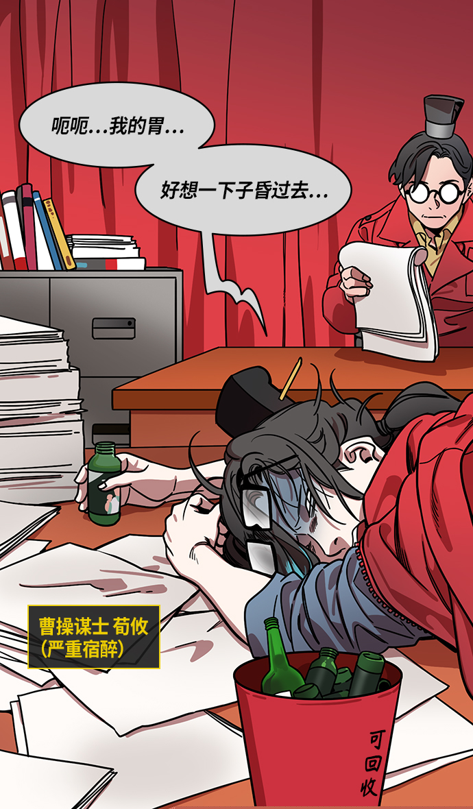 摩登三國 - [第282話]官渡之戰-大宴，小宴 - 4