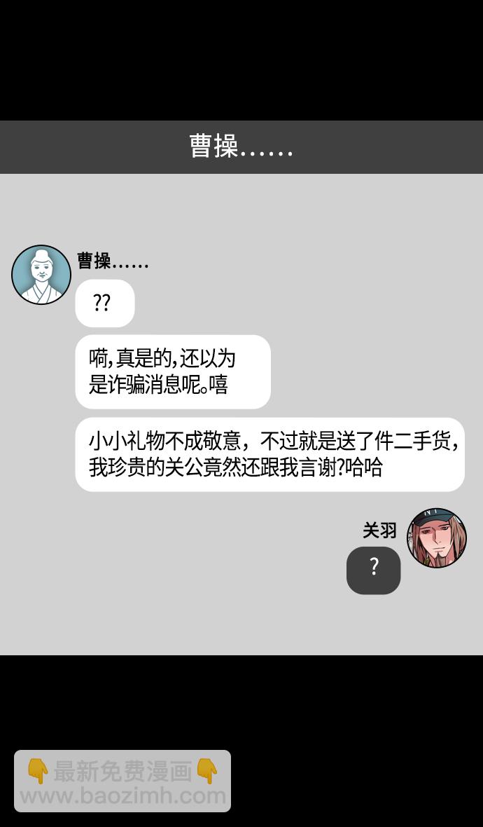 摩登三國 - [第284話]官渡之戰-拖後腿的張遼 - 2