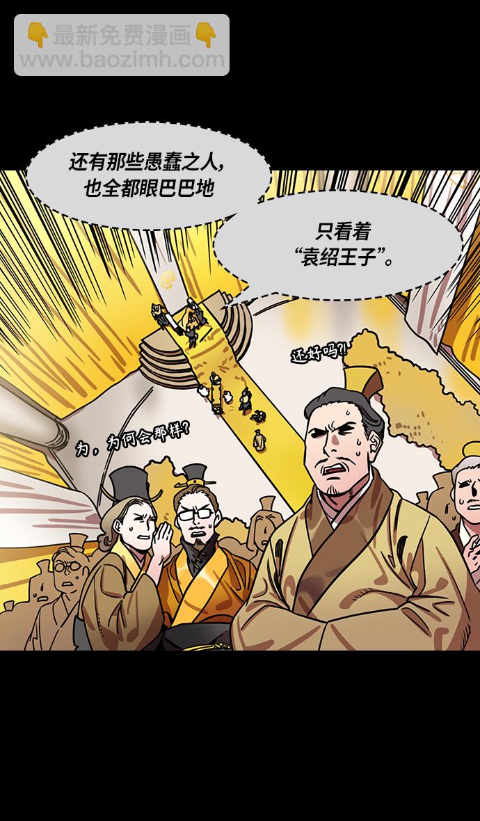 摩登三國 - [第288話]官渡之戰-投奔劉表吧 - 6