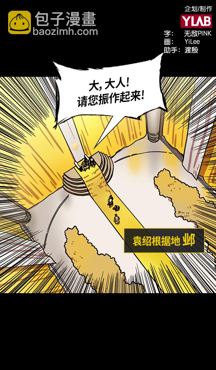 摩登三國 - [第288話]官渡之戰-投奔劉表吧 - 2