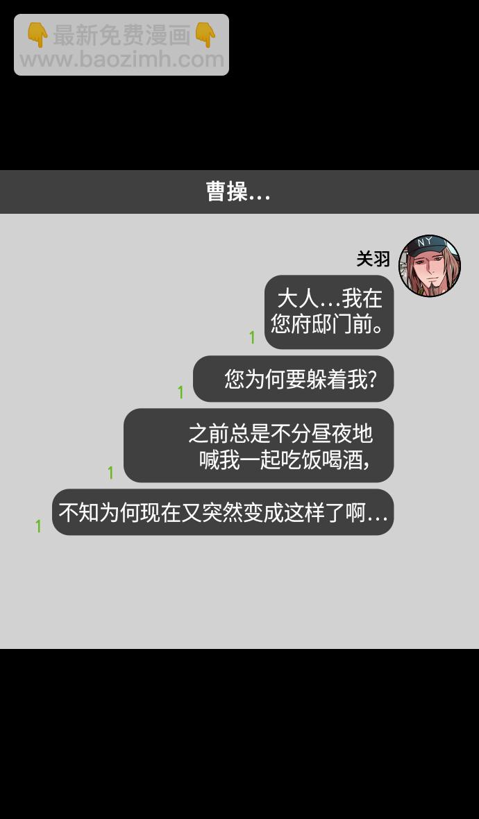 摩登三國 - [第294話]官渡之戰-離開曹操的關羽 - 4