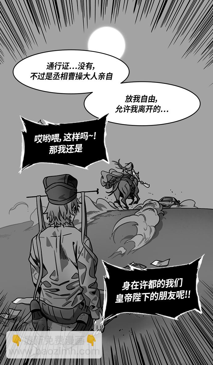 摩登三國 - [第296話]官渡之戰-關羽，過五關（上） - 2