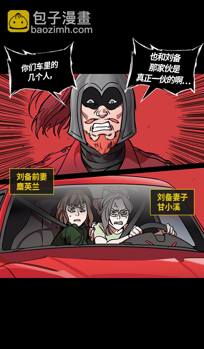 摩登三國 - [第296話]官渡之戰-關羽，過五關（上） - 4