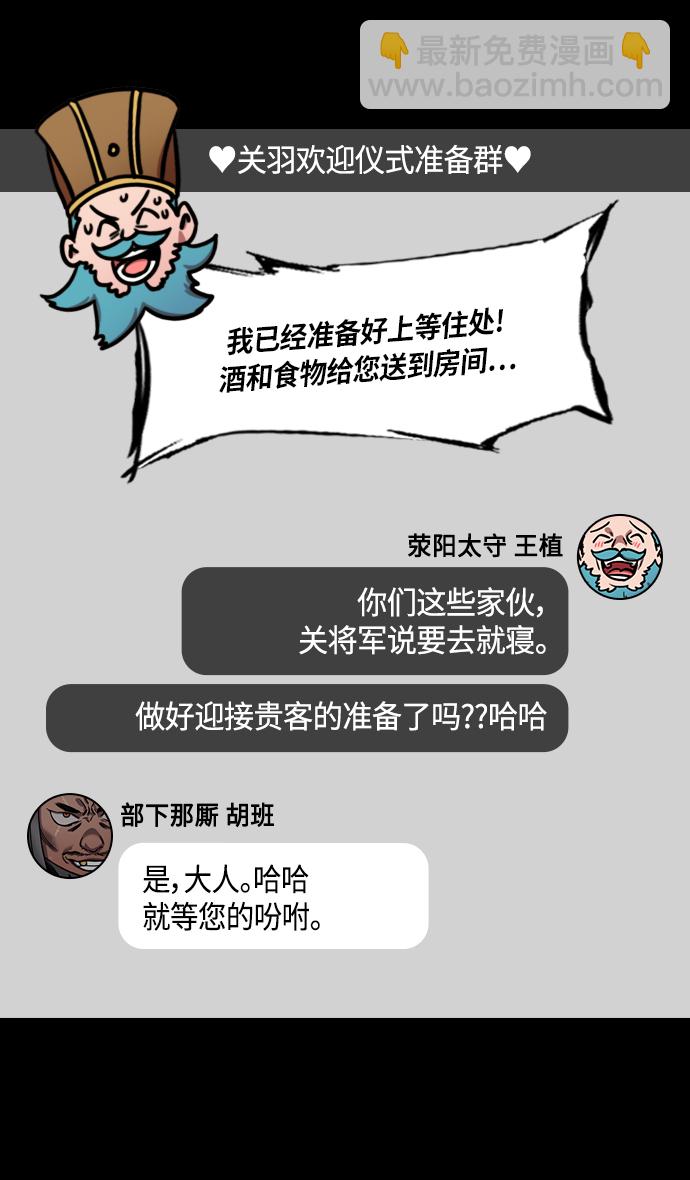 摩登三國 - [第298話]官渡之戰-關羽，過五關（下） - 4