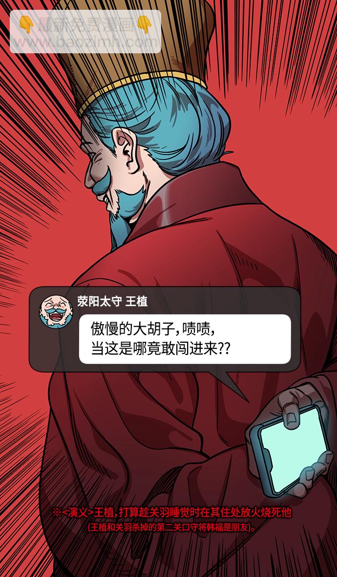 摩登三國 - [第298話]官渡之戰-關羽，過五關（下） - 6