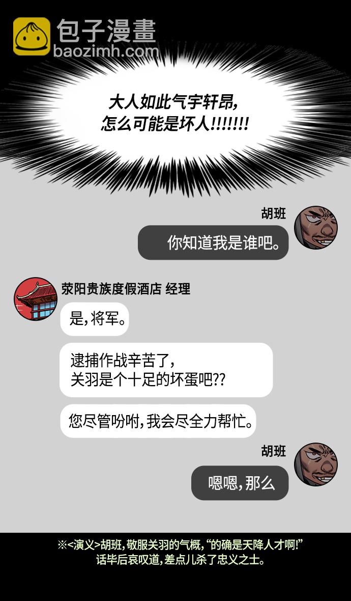 摩登三國 - [第298話]官渡之戰-關羽，過五關（下） - 1