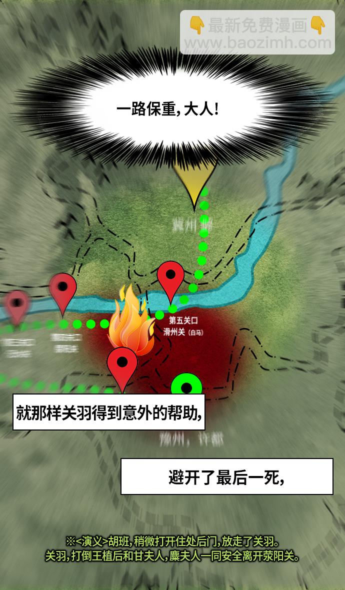 摩登三國 - [第298話]官渡之戰-關羽，過五關（下） - 3