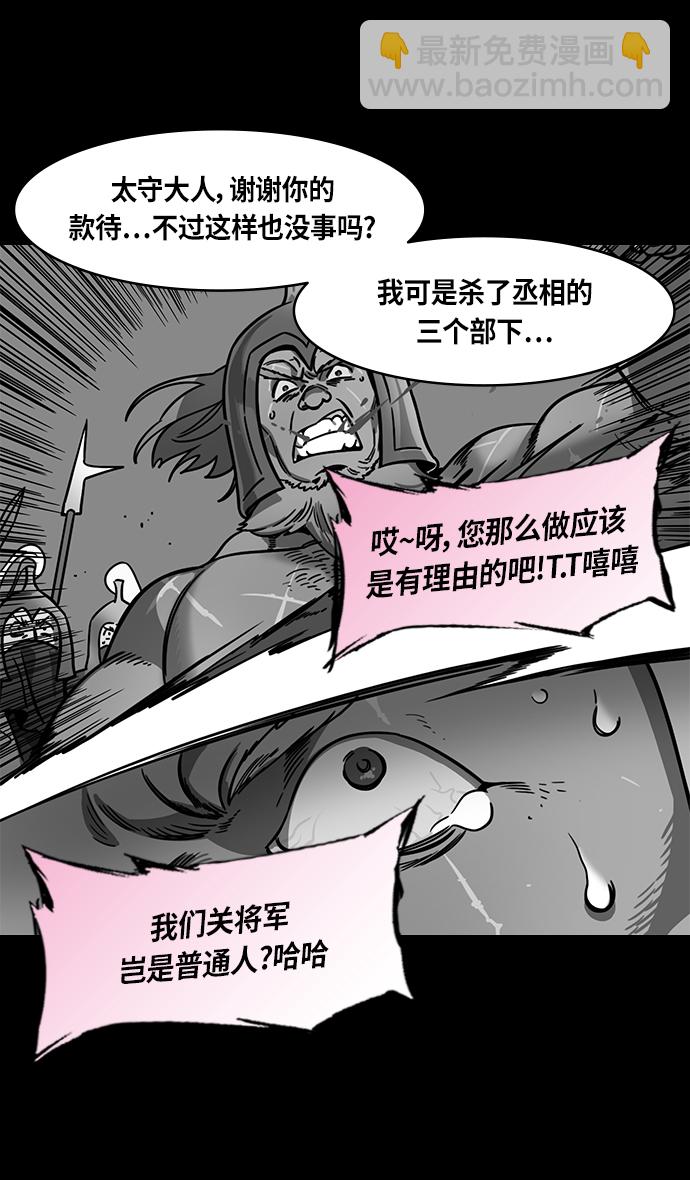 摩登三國 - [第298話]官渡之戰-關羽，過五關（下） - 5