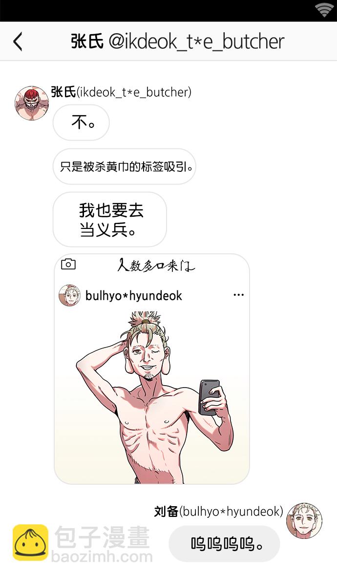 摩登三國 - [第4話] 黃巾起義—張飛大哥 - 5