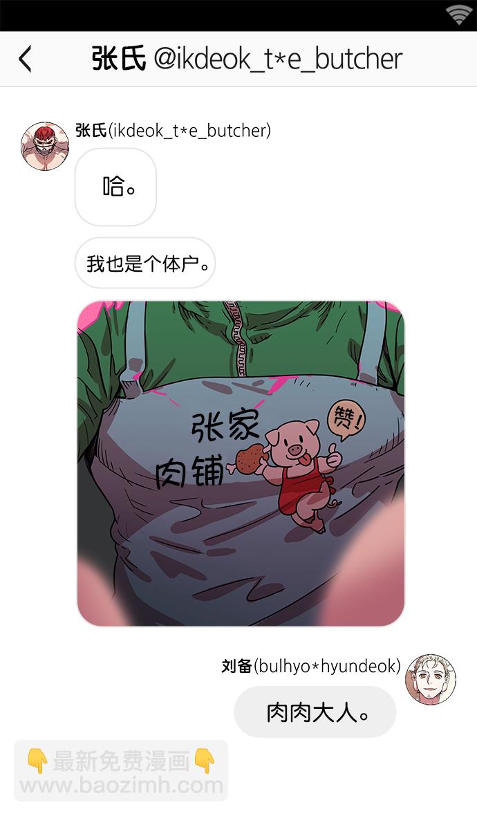 摩登三國 - [第4話] 黃巾起義—張飛大哥 - 2