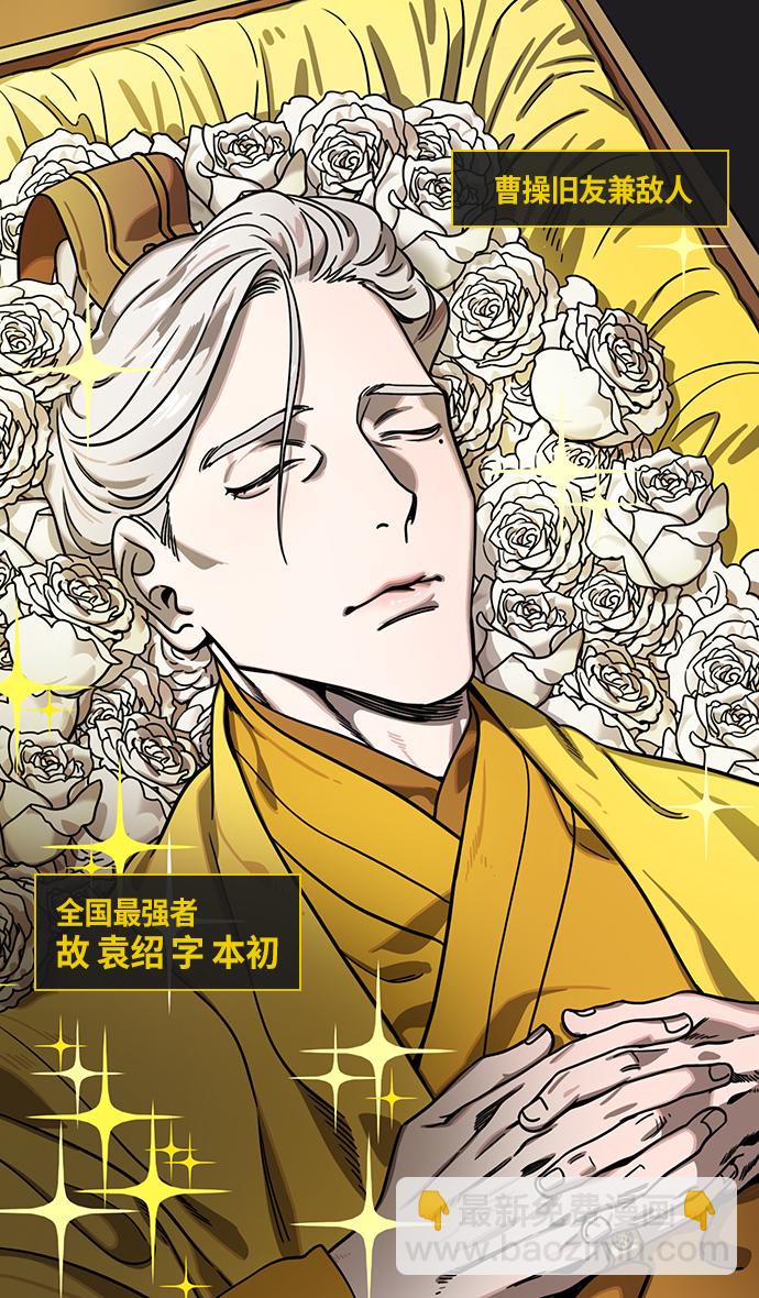 摩登三國 - [第316話]官渡之戰-骨肉相爭 - 4