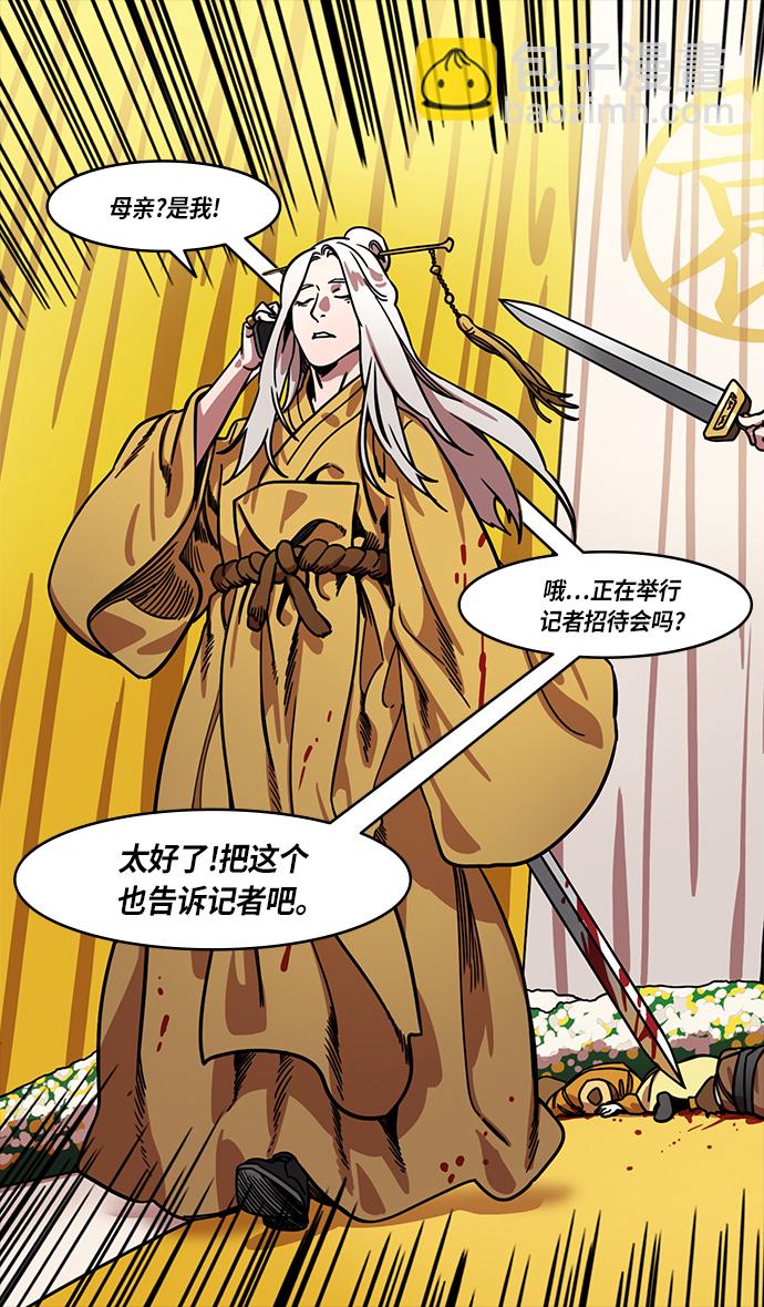 摩登三國 - [第316話]官渡之戰-骨肉相爭 - 2