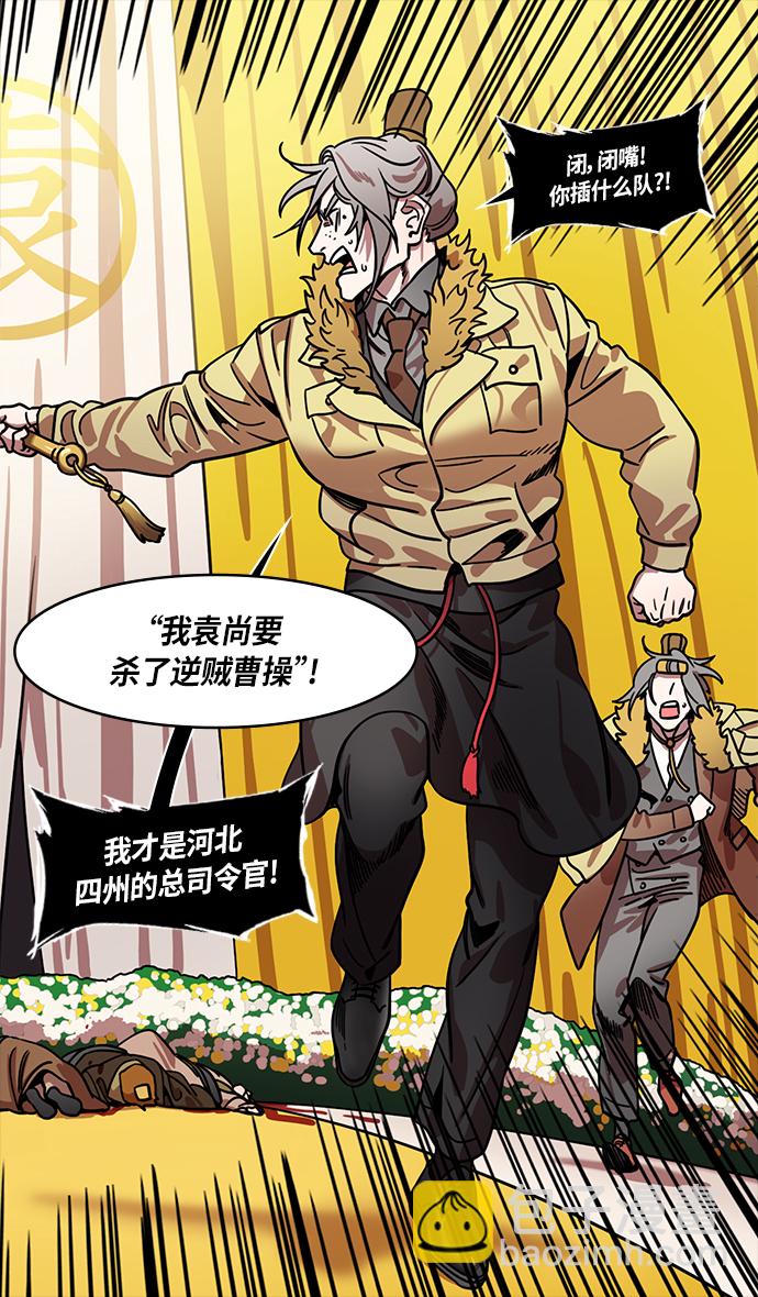 摩登三國 - [第316話]官渡之戰-骨肉相爭 - 3